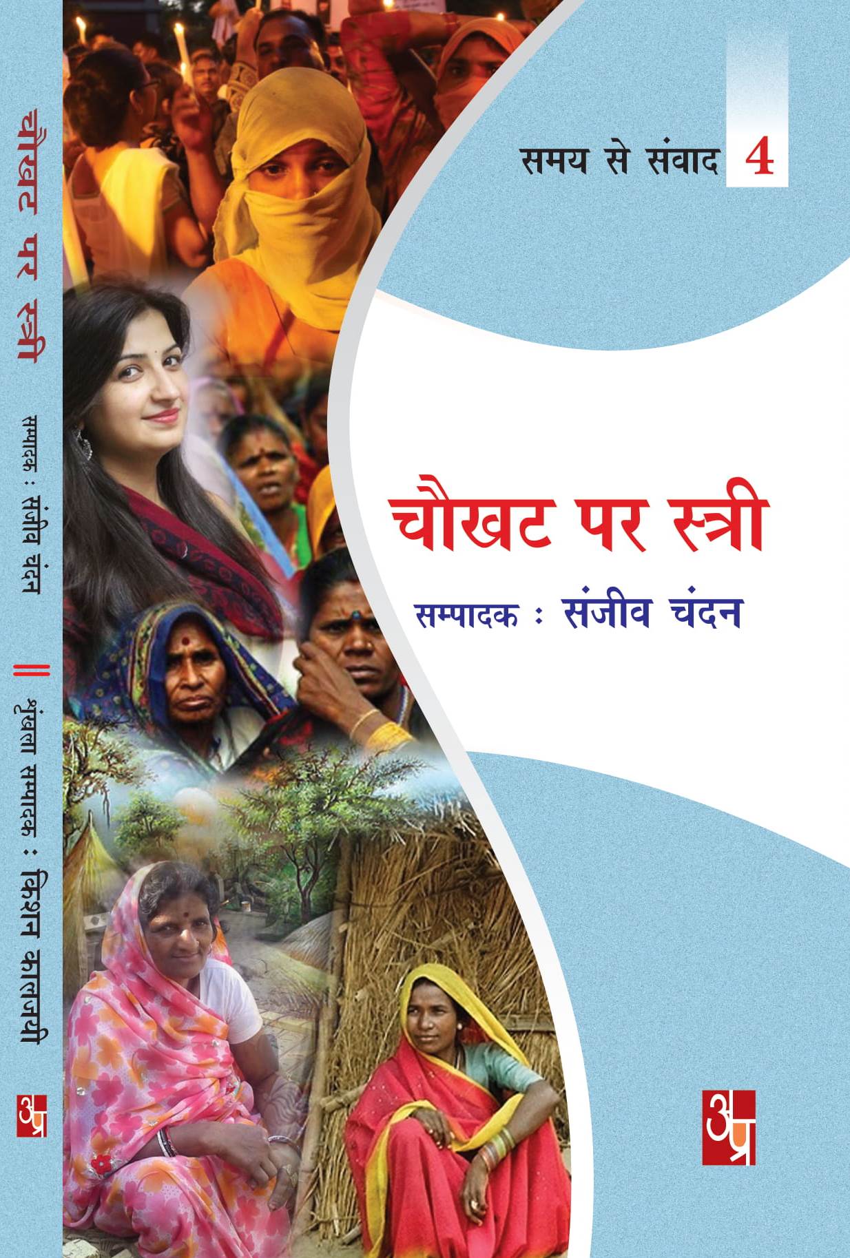 Chokhat par stri